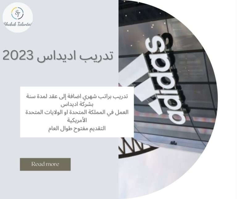 Read more about the article تدريب اديداس 2023 (تدريب مدفوع الأجر)