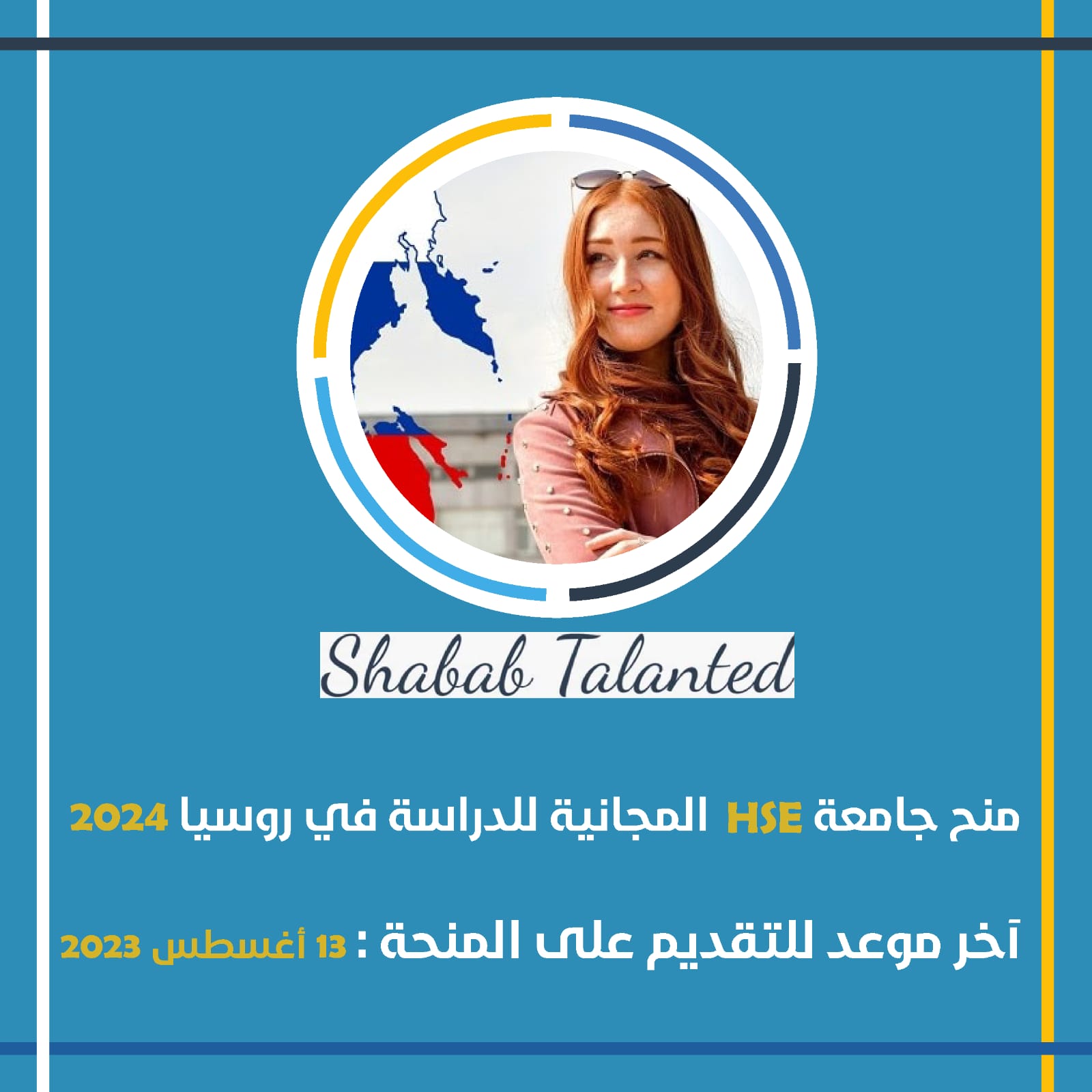 You are currently viewing منح جامعة HSE المجانية للدراسة في روسيا 2024