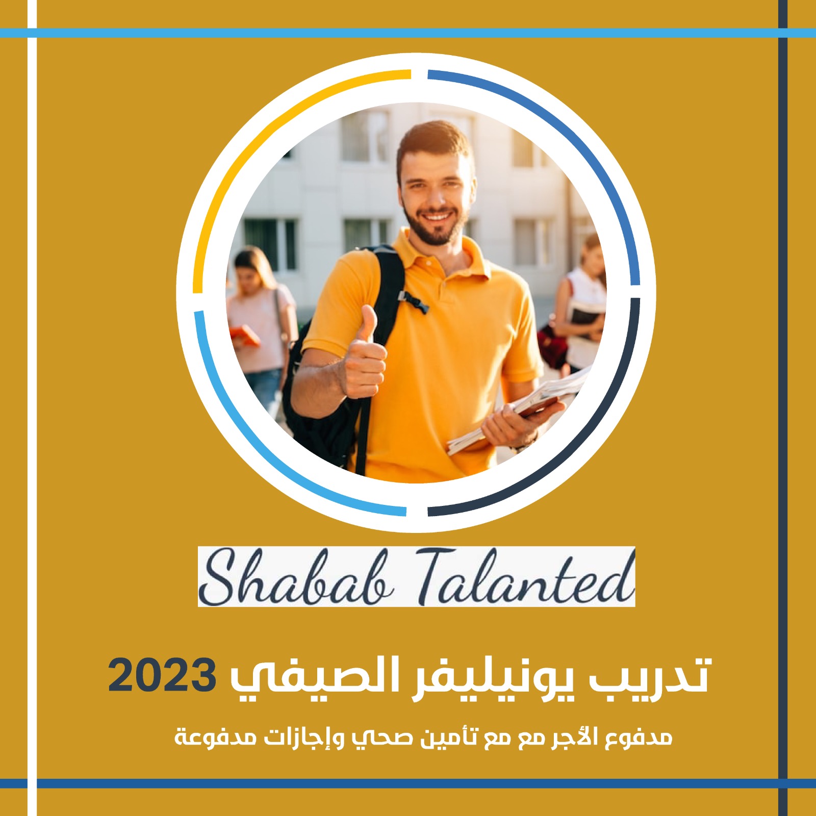 You are currently viewing تدريب يونيليفر الصيفي 2023