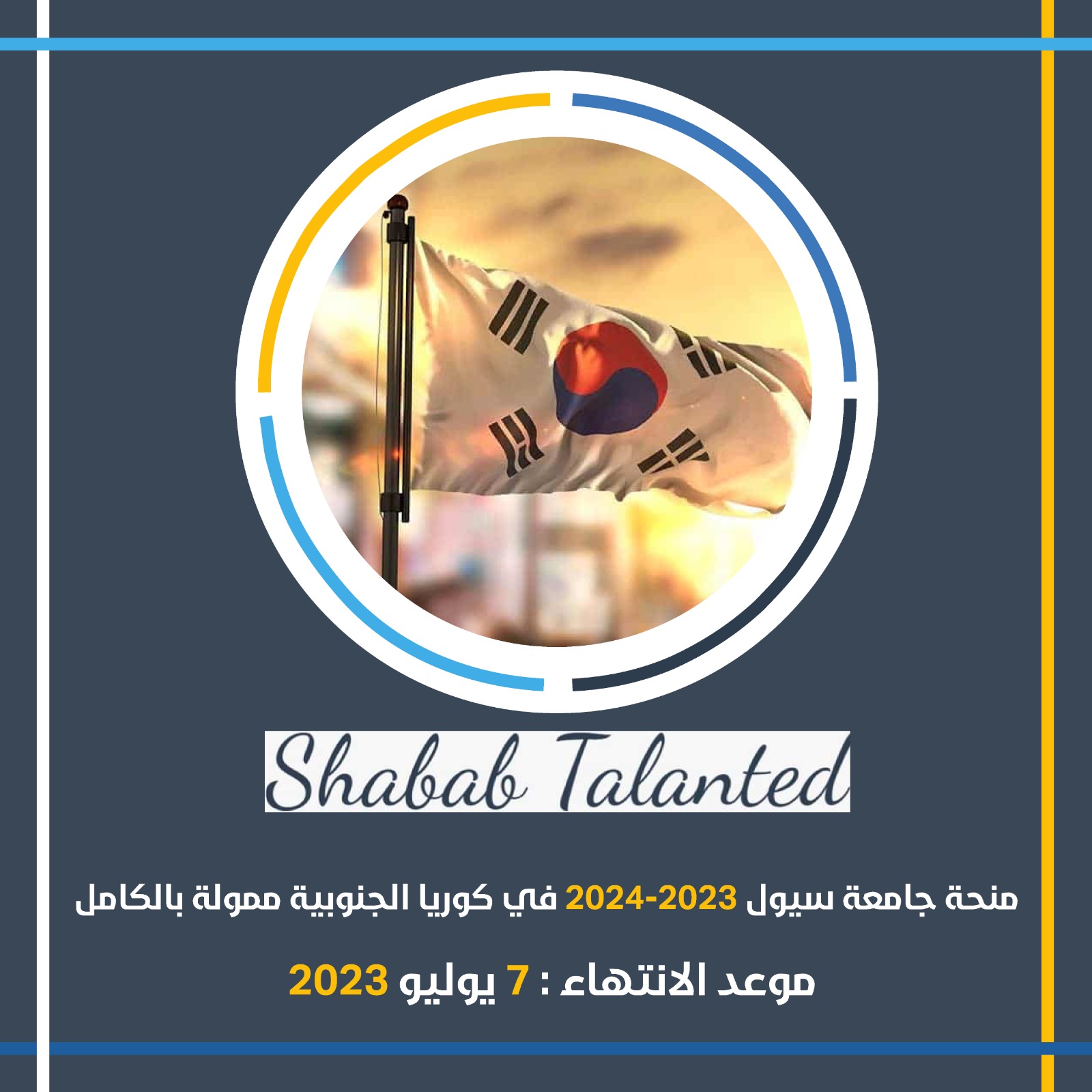 You are currently viewing منحة جامعة سيول 2023-24 في كوريا الجنوبية (ممولة بالكامل)