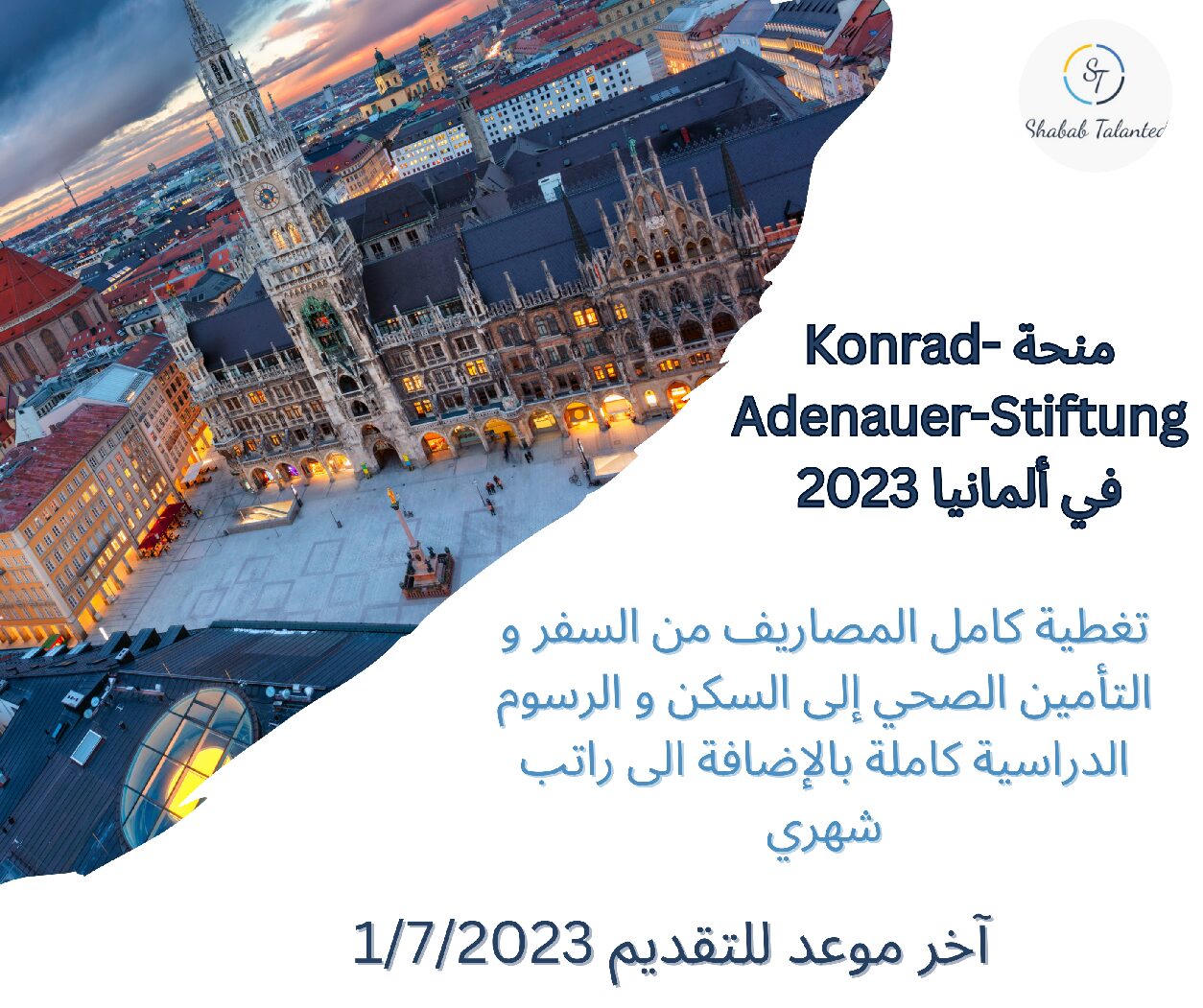 Read more about the article منحة Konrad-Adenauer-Stiftung في ألمانيا 2023