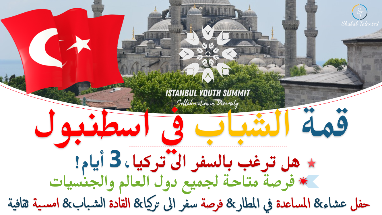 You are currently viewing قمة اسطنبول للشباب 2024 | IYS Turkey