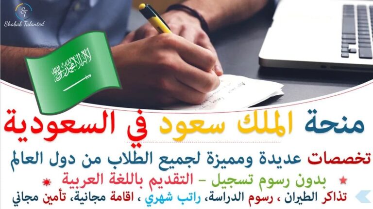 منحة جامعة الملك سعود للطلاب الدوليين🇸🇦