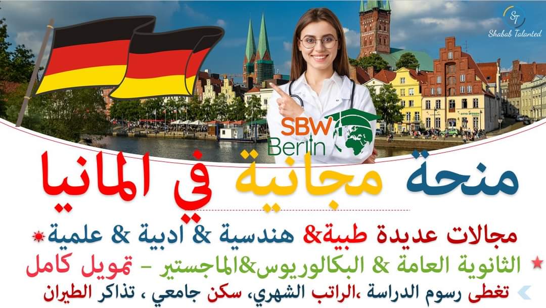 You are currently viewing منحة SBW برلين الألمانية 2024