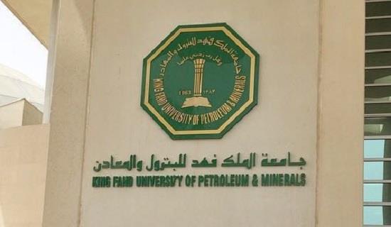 منحة جامعة الملك فهد 2024-25