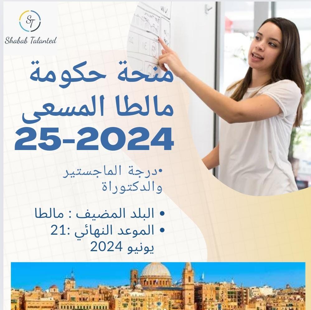 You are currently viewing منحة حكومة مالطة للمسعى 2024-25 (تقدم الآن)