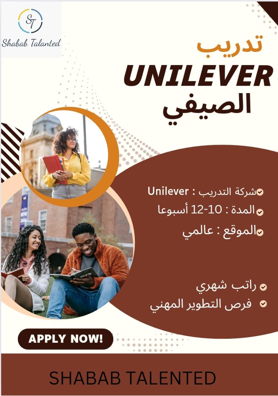You are currently viewing تدريب Unilever الصيفي 2024 | الوظائف المبكرة في Unilever