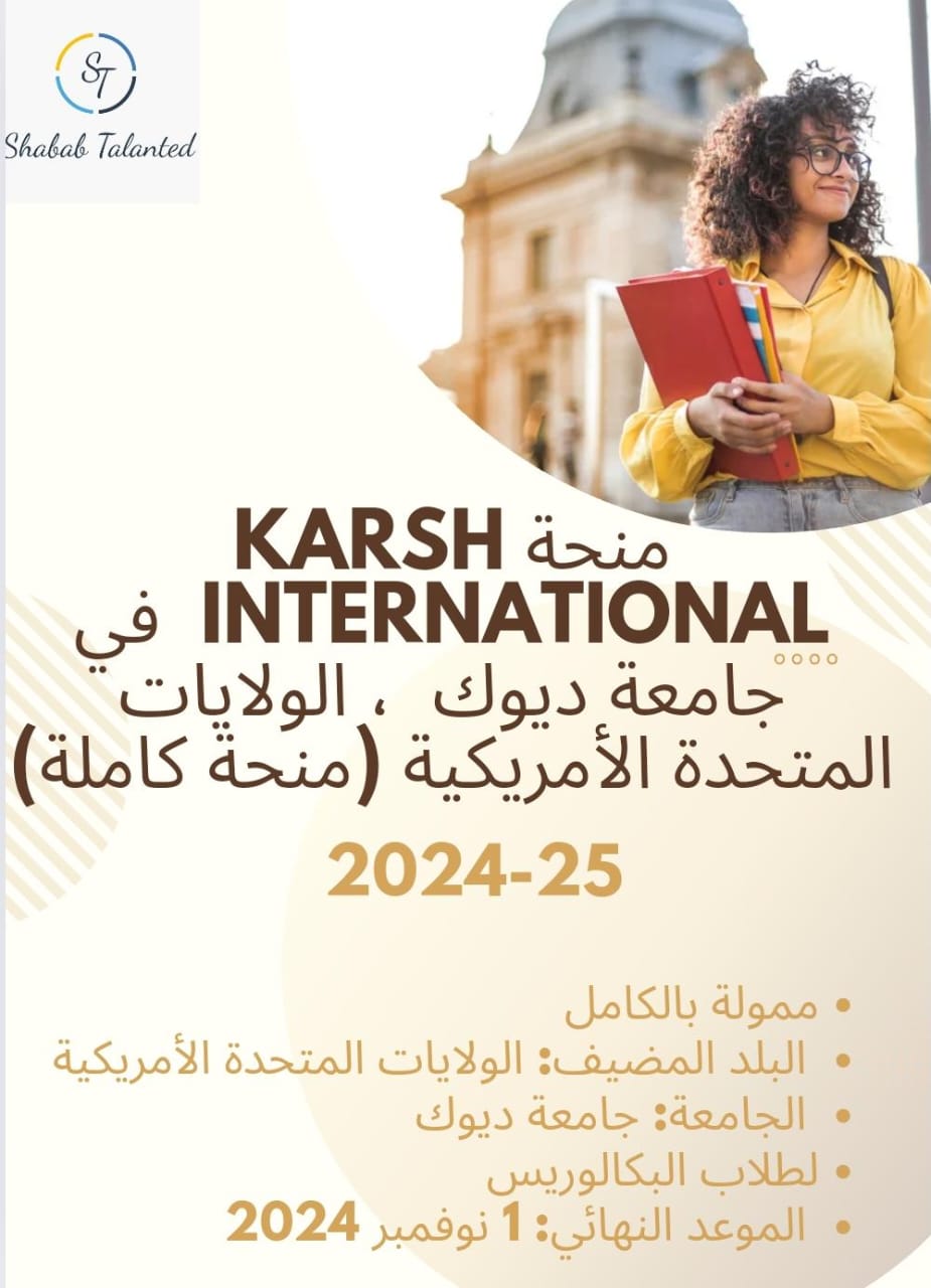 You are currently viewing منحةKarsh International  في جامعة ديوك 2024-25 ، الولايات المتحدة الأمريكية (منحة كاملة)