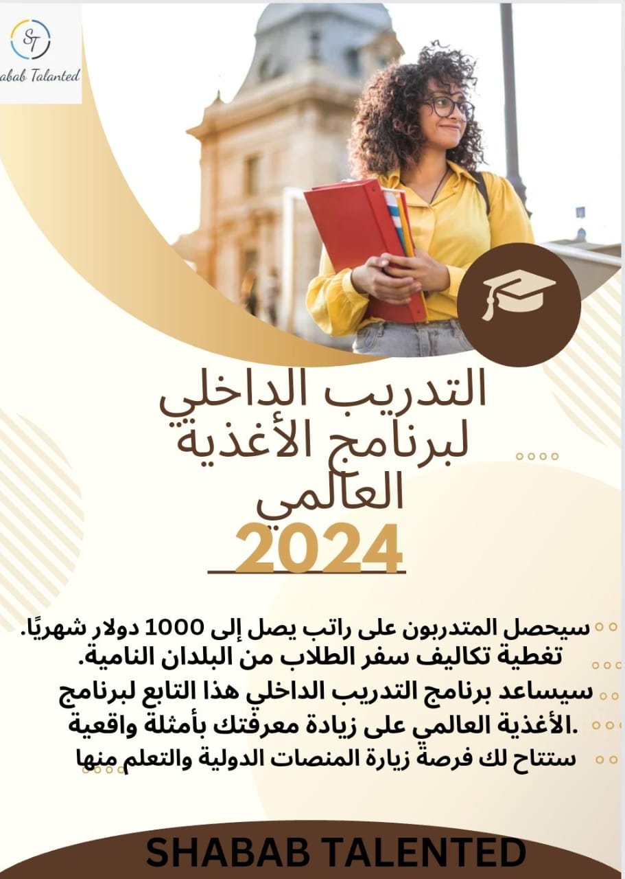 You are currently viewing برنامج التدريب الداخلي لبرنامج الأغذية العالمي 2024 | التدريب الداخلي المدفوع الأجر
