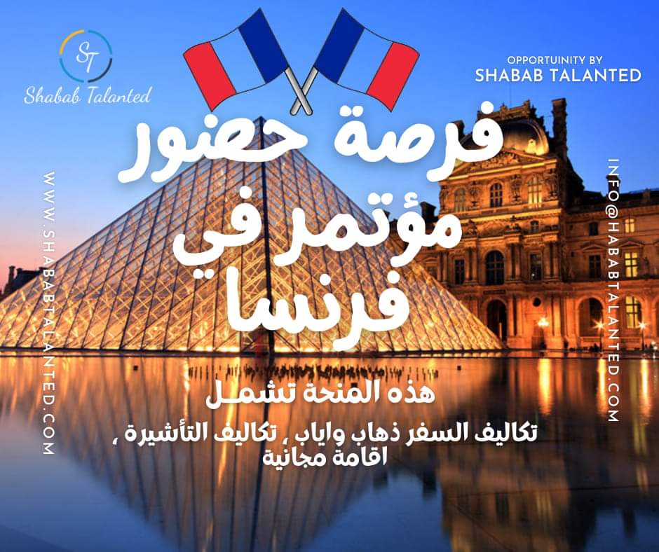 You are currently viewing المنتدى العالمي للديمقراطية 2024 (مؤتمر كامل التمويل في فرنسا)