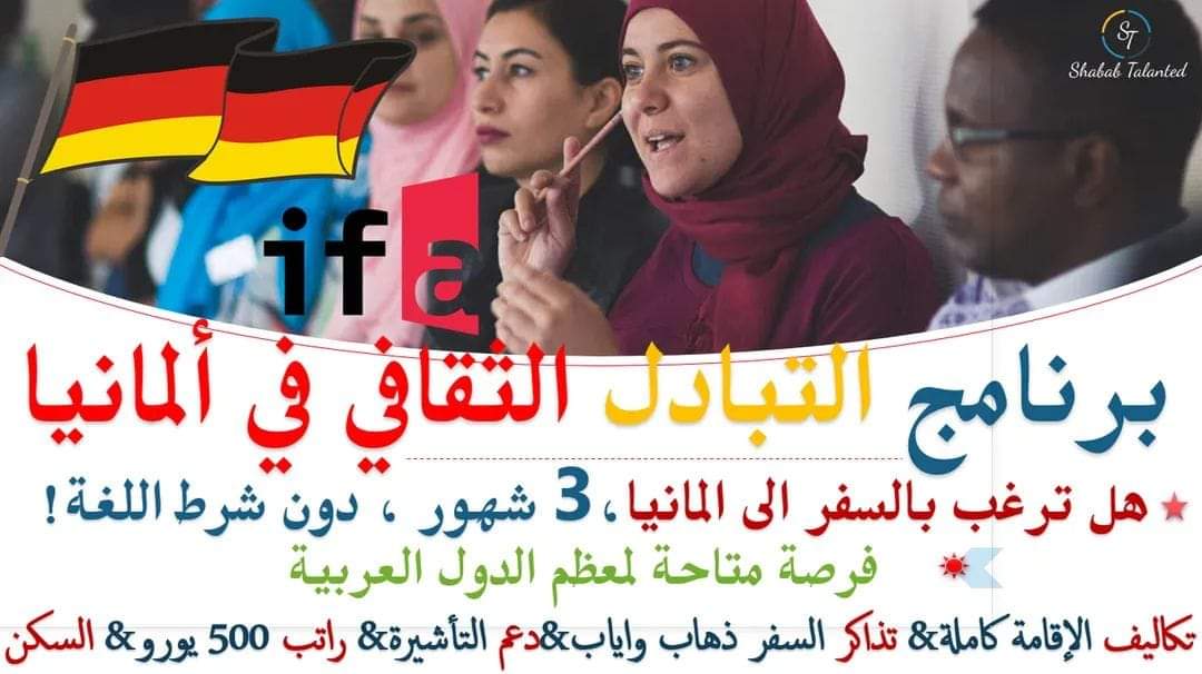 You are currently viewing برنامج التبادل الثقافي في ألمانيا Cross Culture | مجاني ممول بالكامل